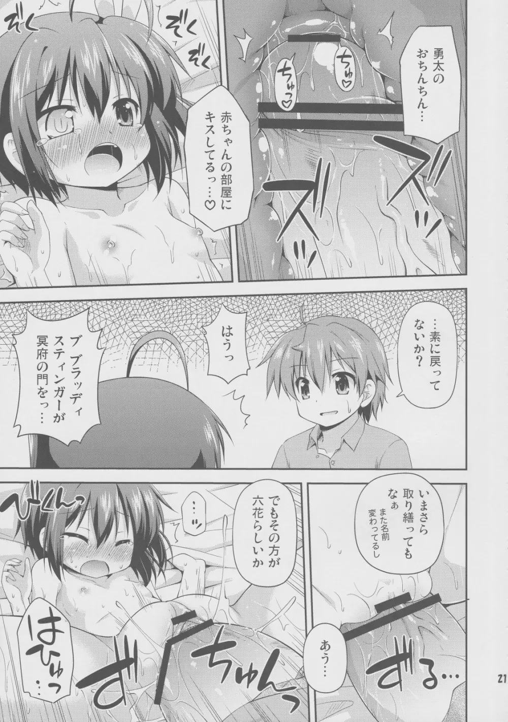 闇の者が風邪なんてひくわけがない - page20