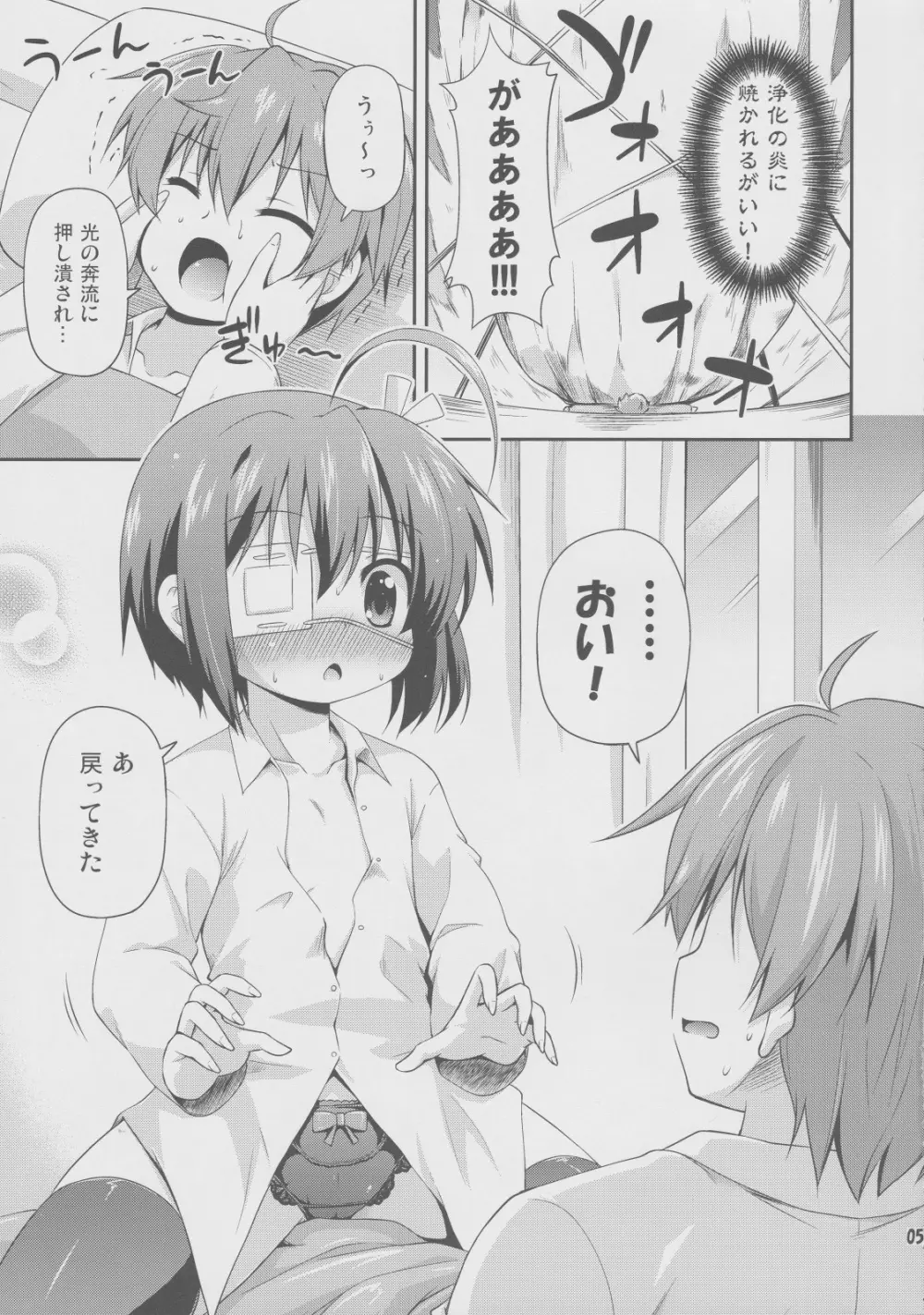 闇の者が風邪なんてひくわけがない - page4