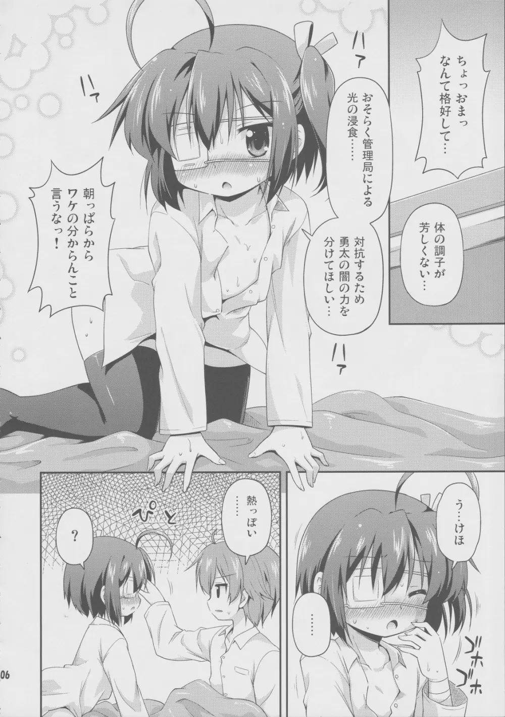 闇の者が風邪なんてひくわけがない - page5