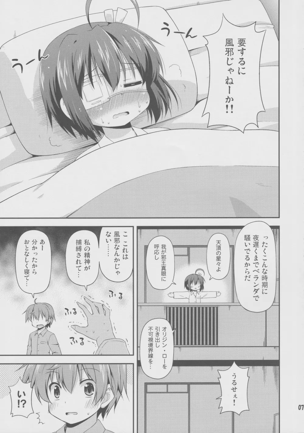 闇の者が風邪なんてひくわけがない - page6