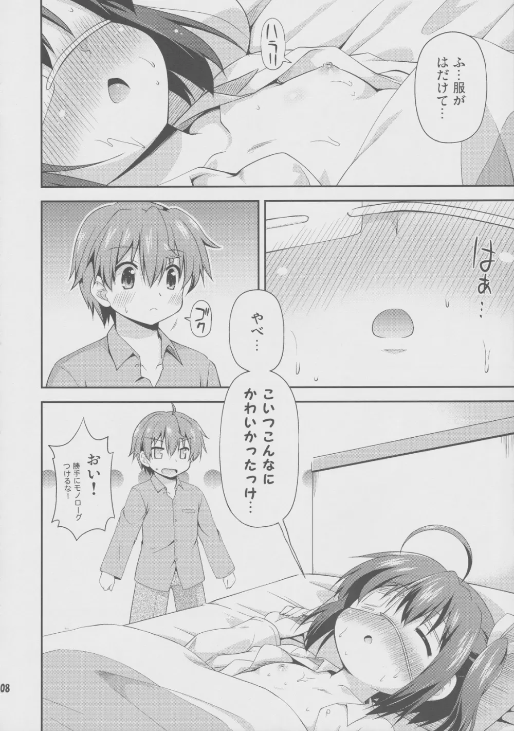 闇の者が風邪なんてひくわけがない - page7