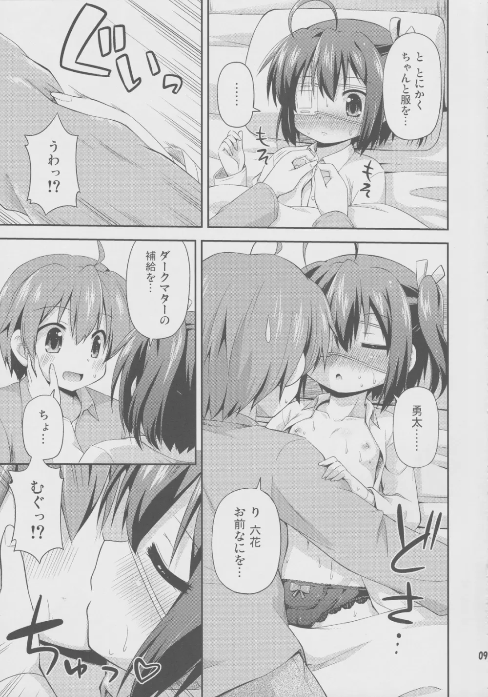 闇の者が風邪なんてひくわけがない - page8