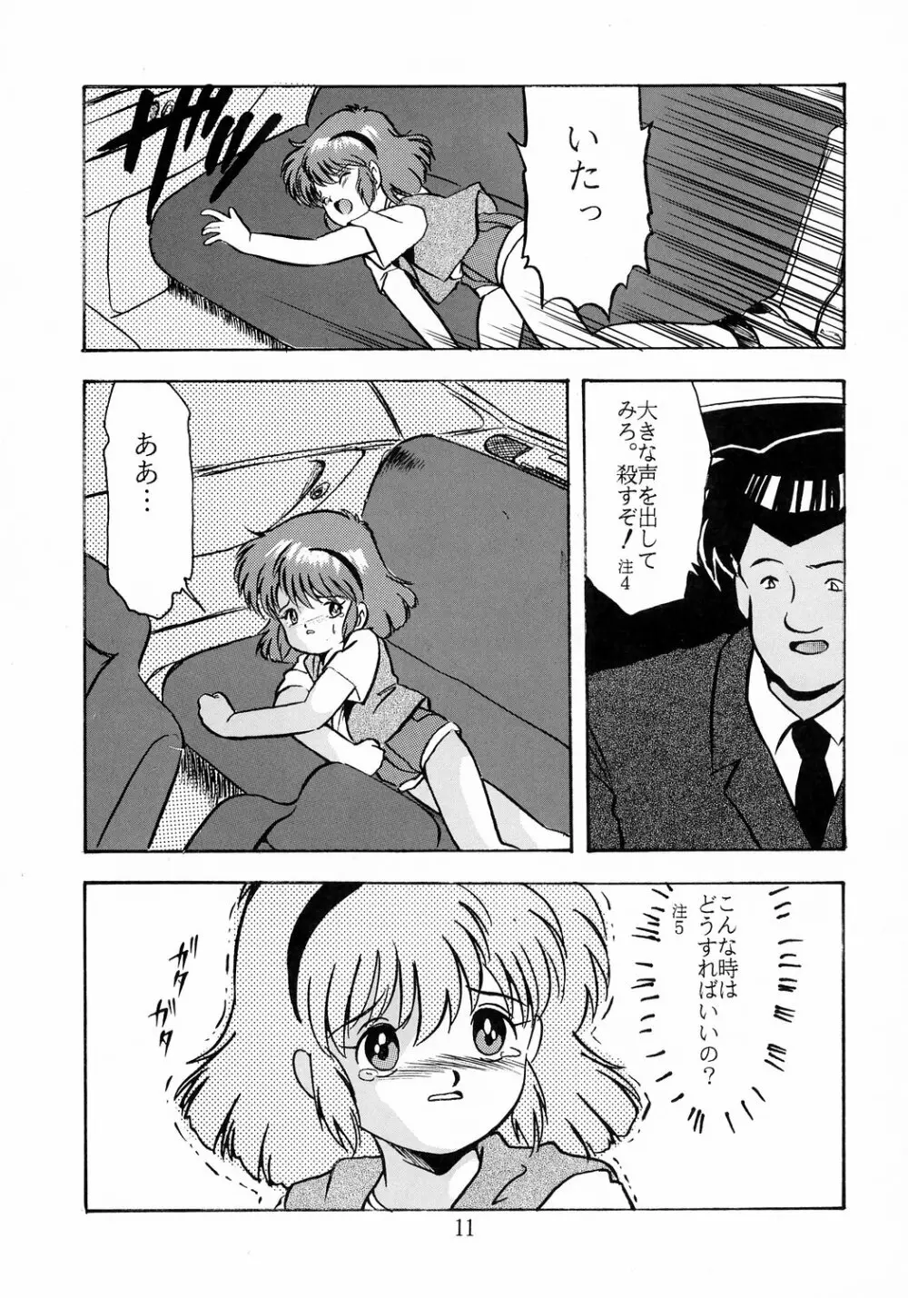 ユミちゃんほんとうにあぶないよ - page12