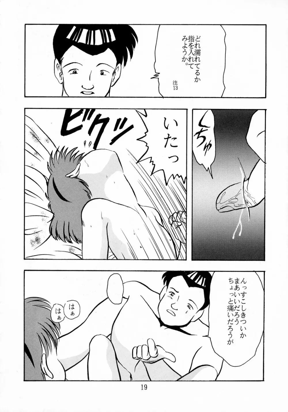 ユミちゃんほんとうにあぶないよ - page20