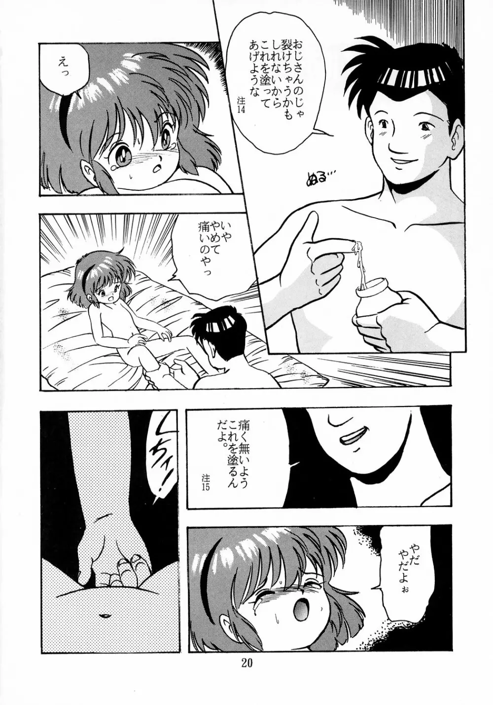 ユミちゃんほんとうにあぶないよ - page21