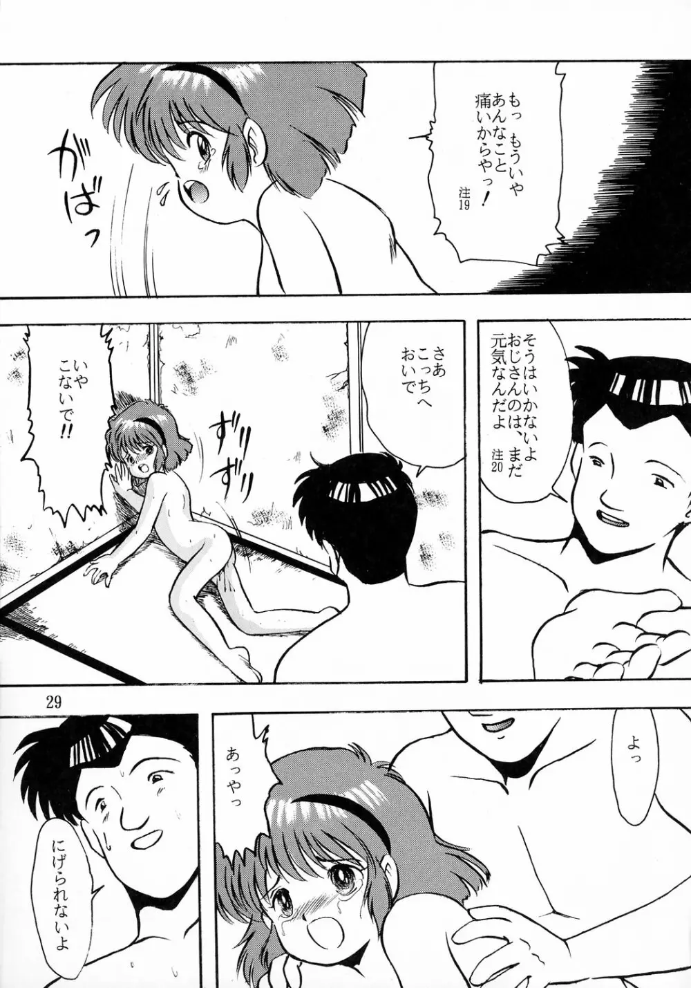 ユミちゃんほんとうにあぶないよ - page30