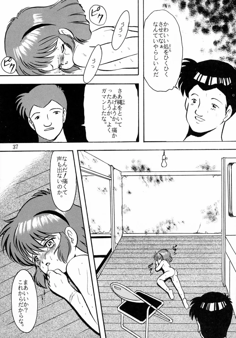 ユミちゃんほんとうにあぶないよ - page38