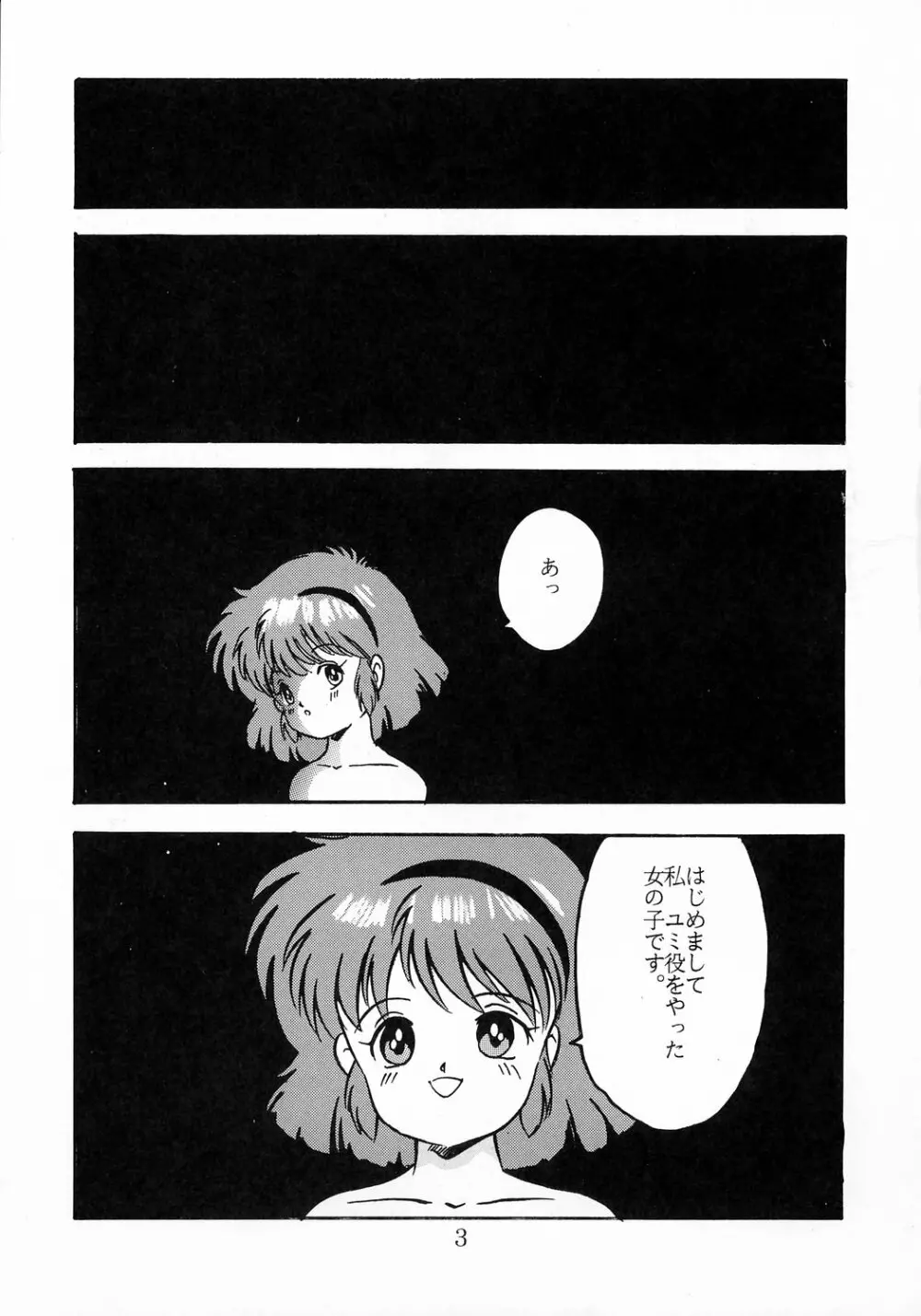 ユミちゃんほんとうにあぶないよ - page4