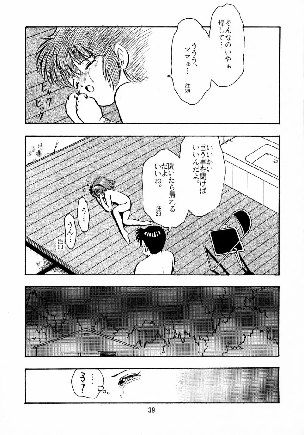 ユミちゃんほんとうにあぶないよ - page40