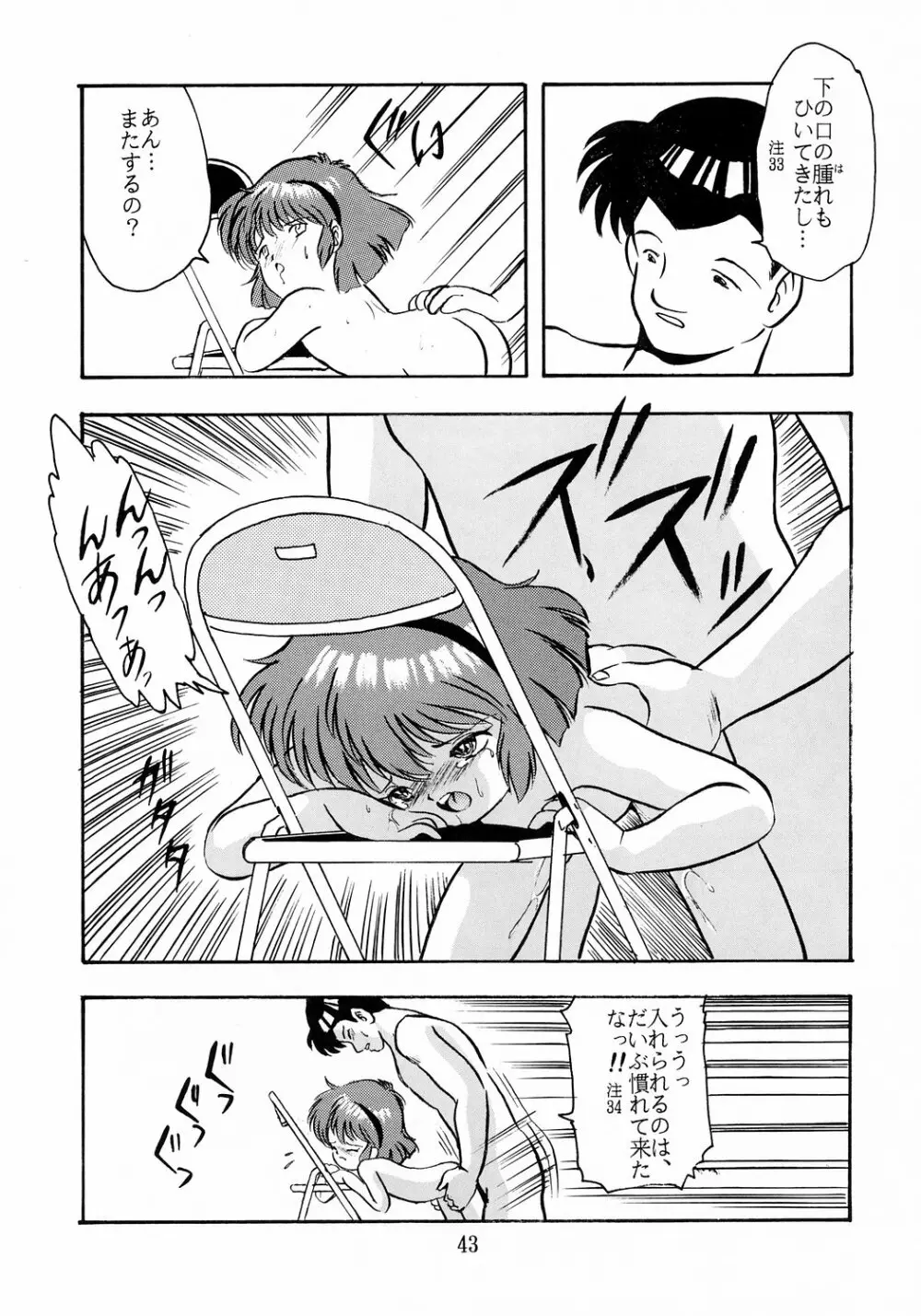 ユミちゃんほんとうにあぶないよ - page44