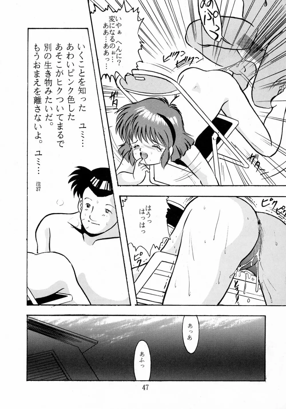 ユミちゃんほんとうにあぶないよ - page48