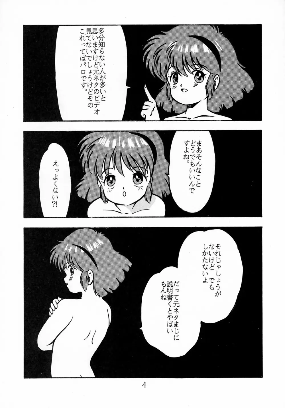 ユミちゃんほんとうにあぶないよ - page5