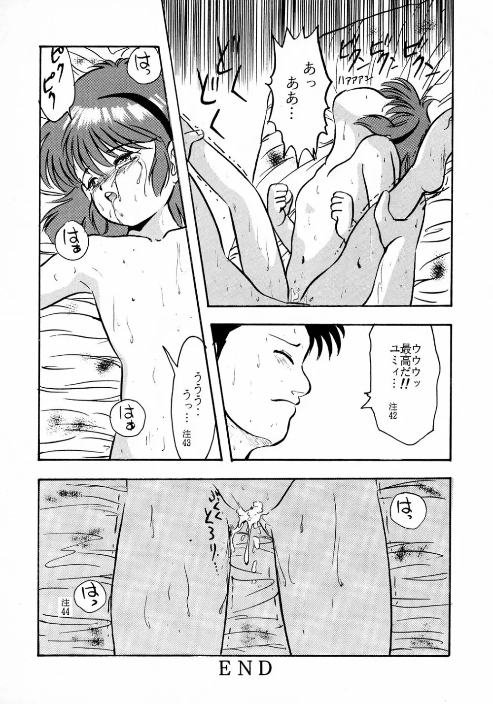 ユミちゃんほんとうにあぶないよ - page53