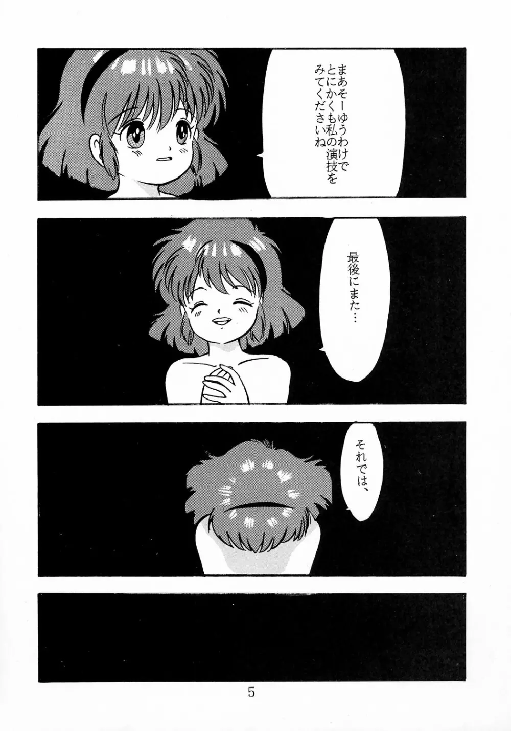 ユミちゃんほんとうにあぶないよ - page6