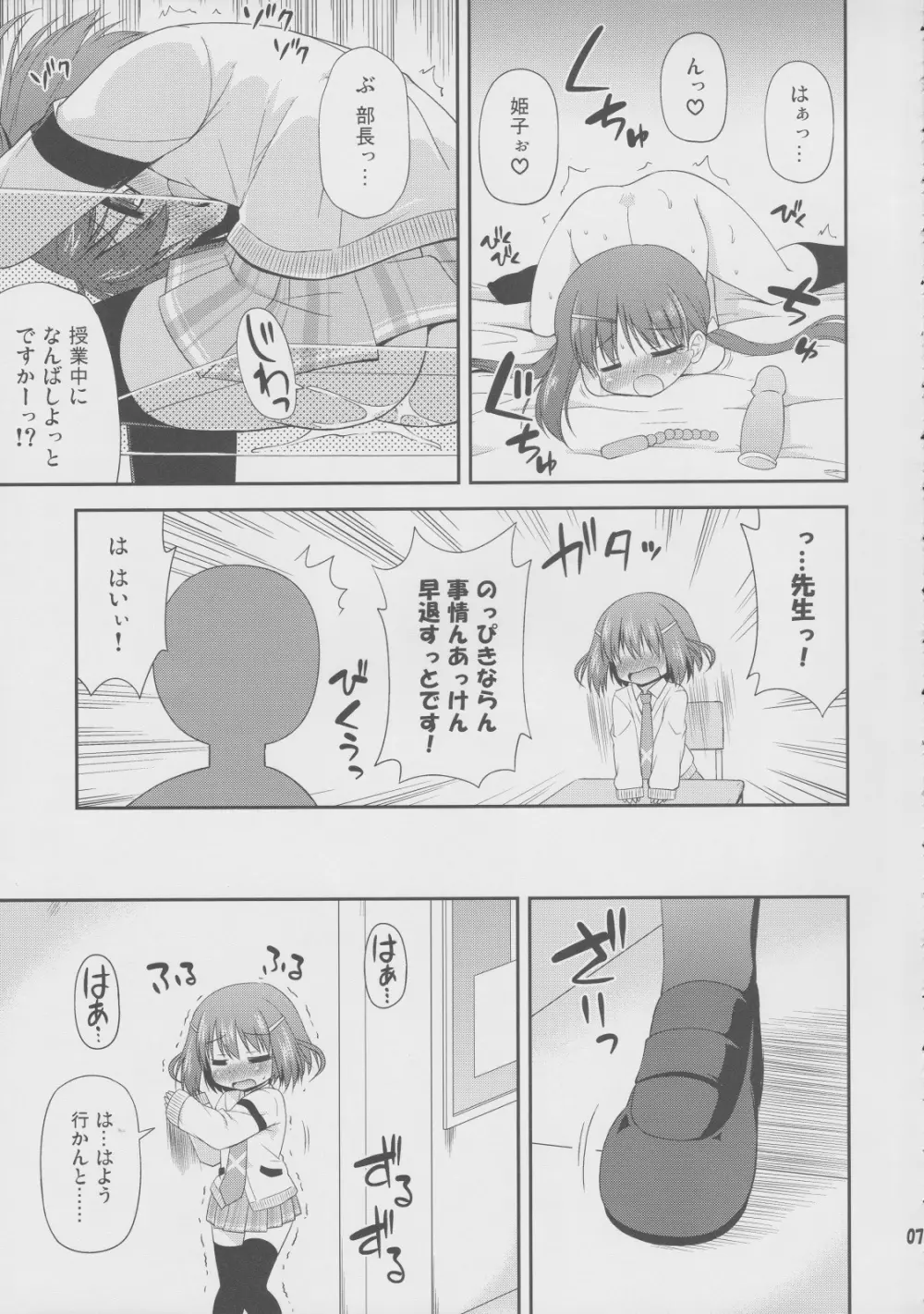 リザベーションヘブン! - page6