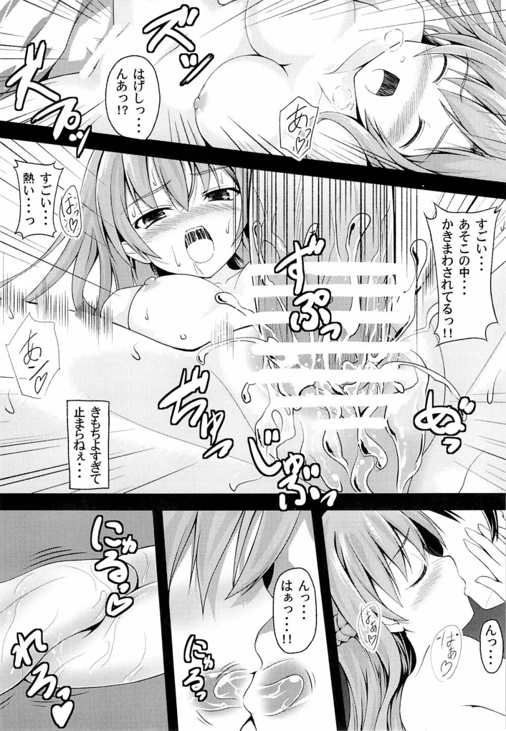 マ○コ・オ○ライ○ - page18