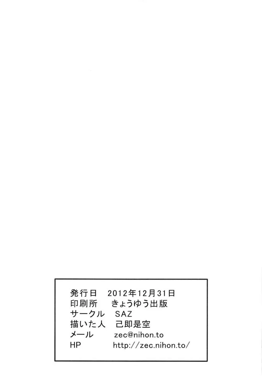 マ○コ・オ○ライ○ - page24
