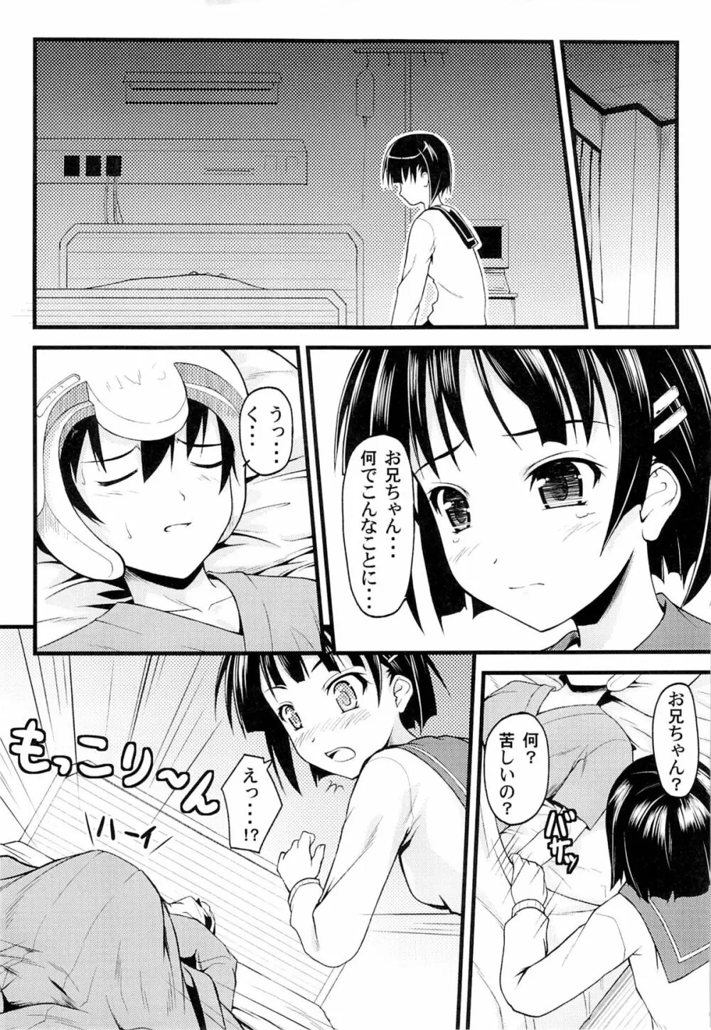 マ○コ・オ○ライ○ - page6