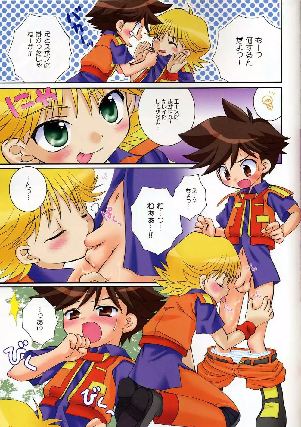 総天然色 太陽は元気です! - page10