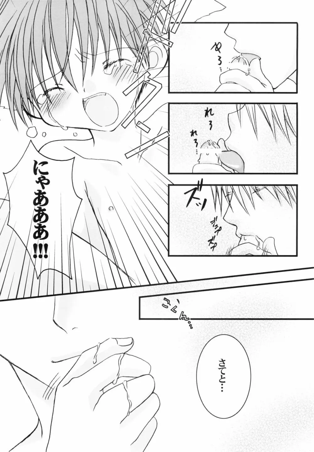 一平ちゃんといっしょ！ - page20