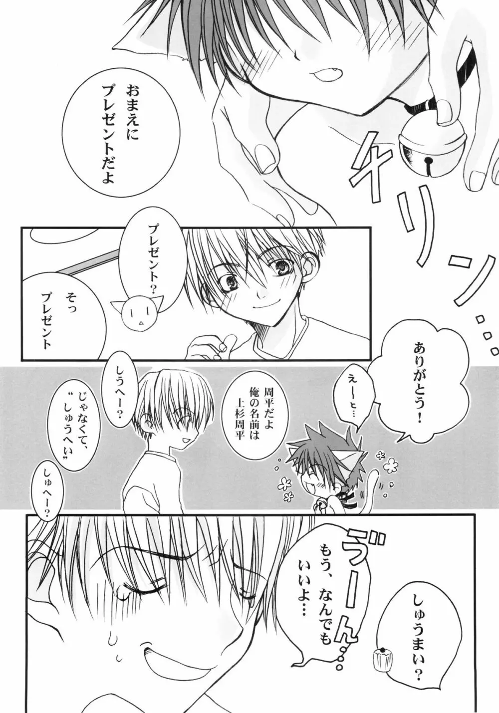 一平ちゃんといっしょ！ - page6