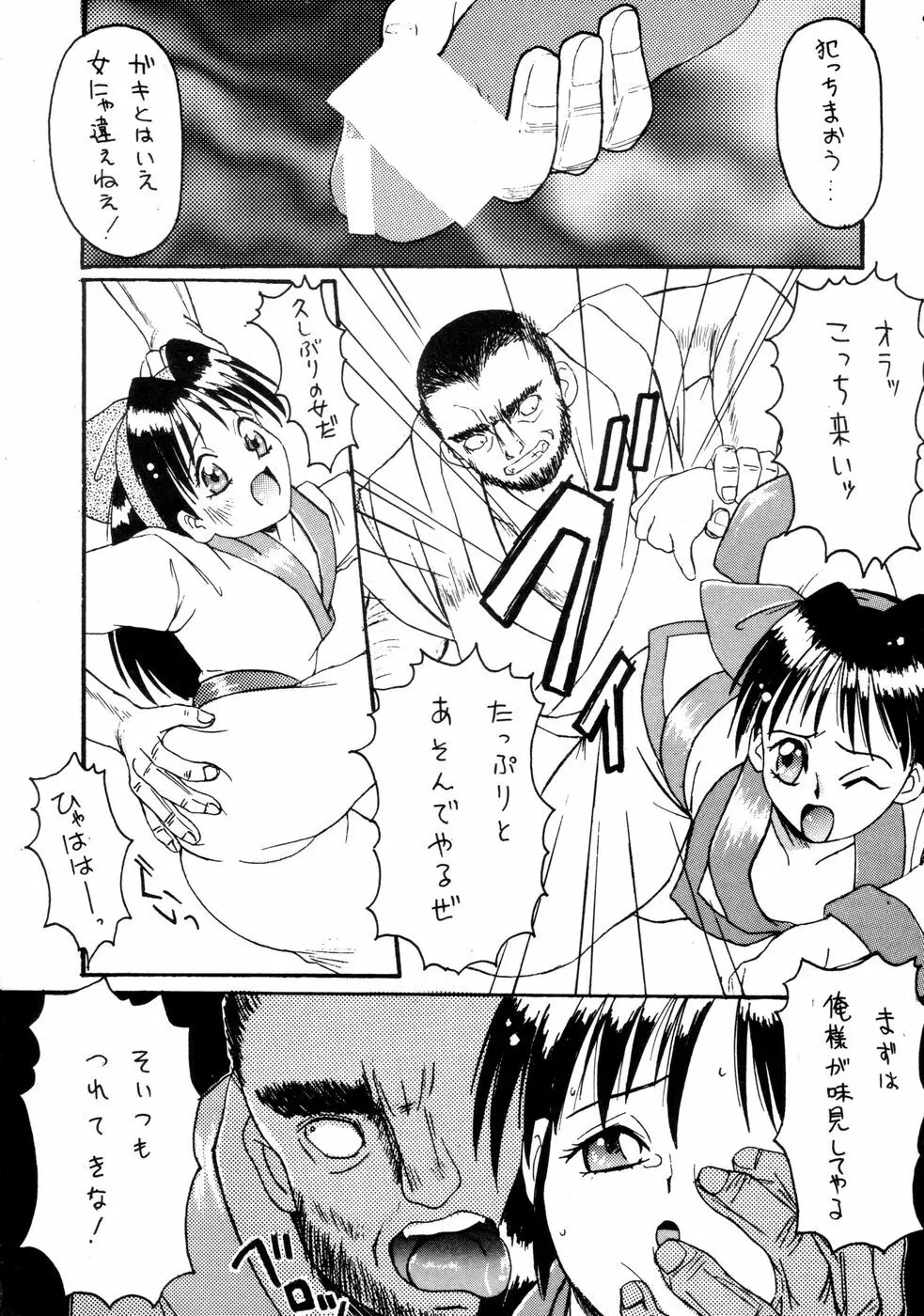 真・待ち侍 - page6