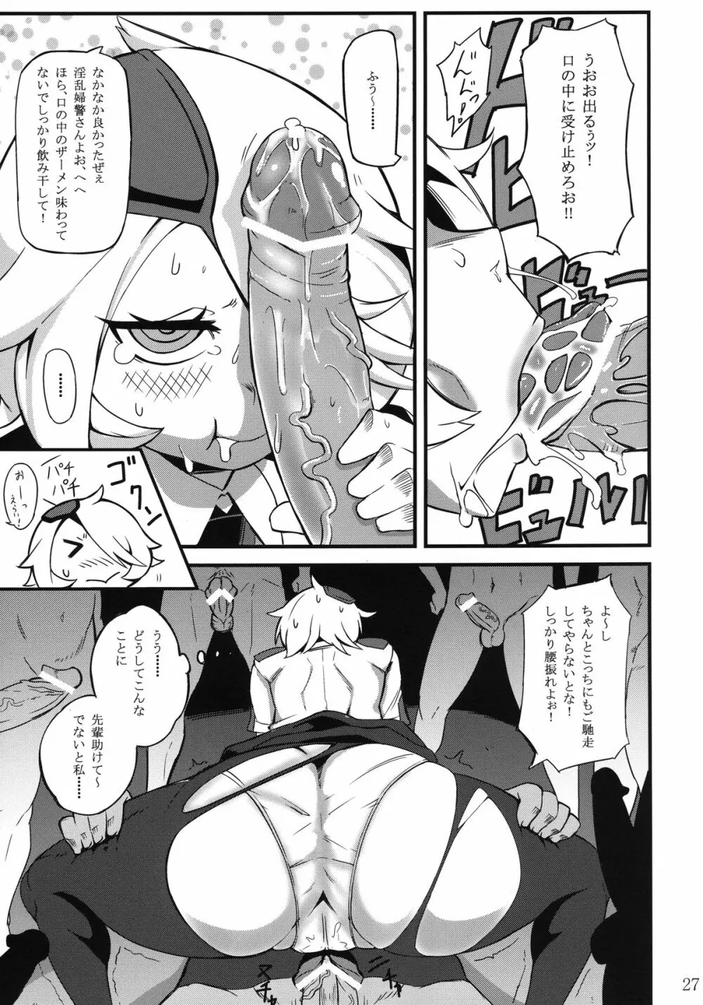 新米肉便器キ〇コさん - page27