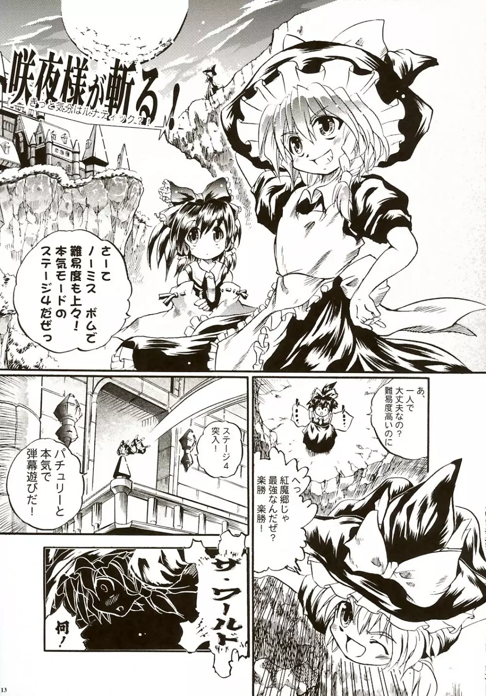 東方恋模様 メイドと魔法使いの秘め事 - page12