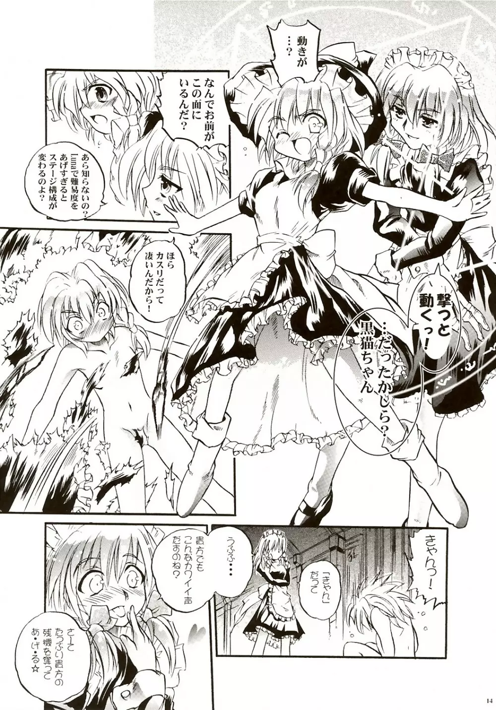 東方恋模様 メイドと魔法使いの秘め事 - page13