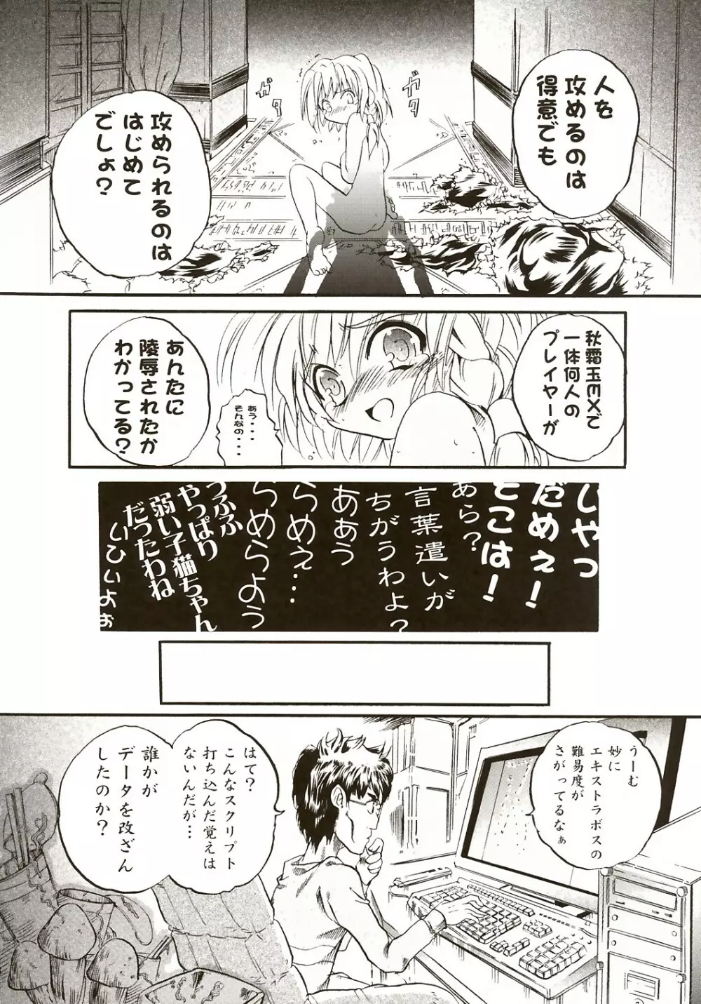 東方恋模様 メイドと魔法使いの秘め事 - page14