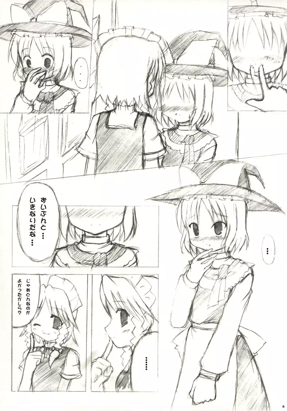 東方恋模様 メイドと魔法使いの秘め事 - page5