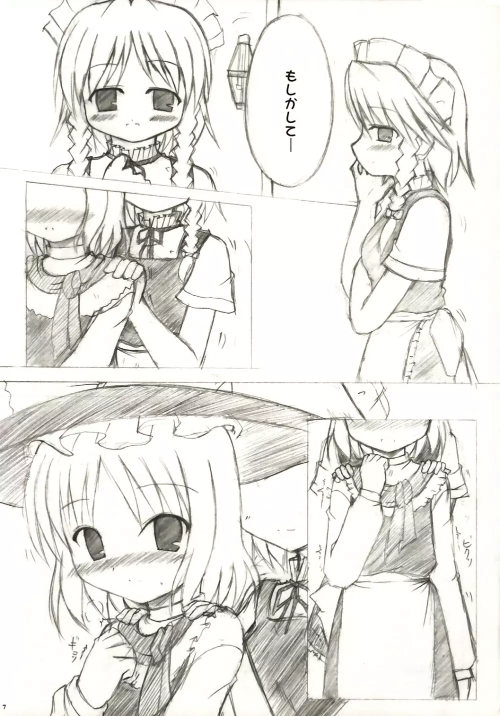 東方恋模様 メイドと魔法使いの秘め事 - page6