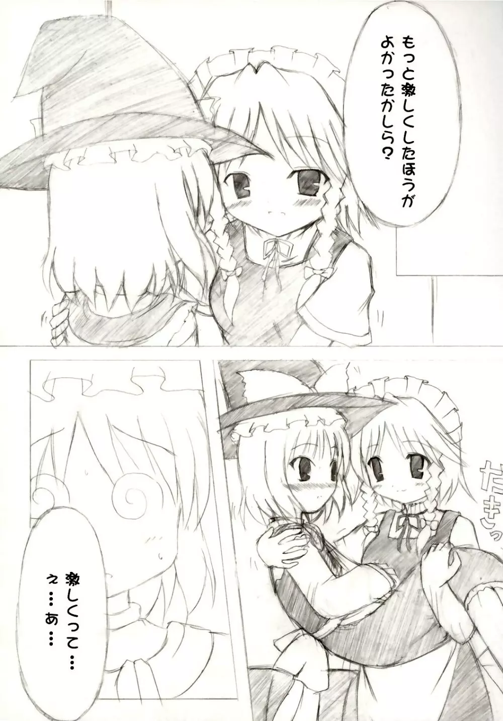 東方恋模様 メイドと魔法使いの秘め事 - page7