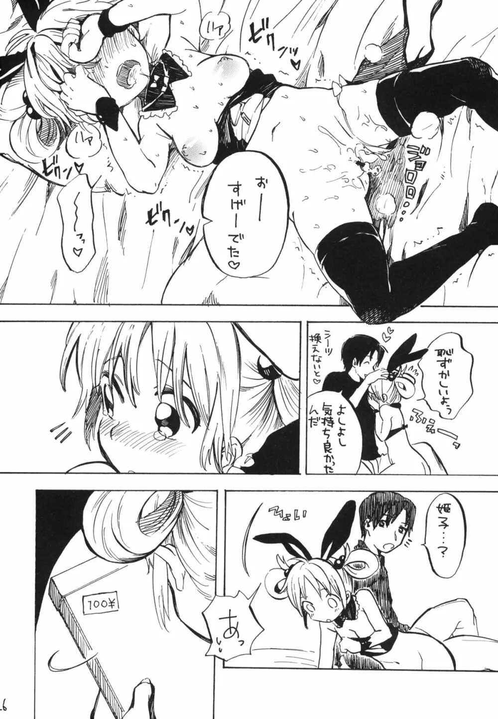 姫子ちゃんにお願いです2 - page25