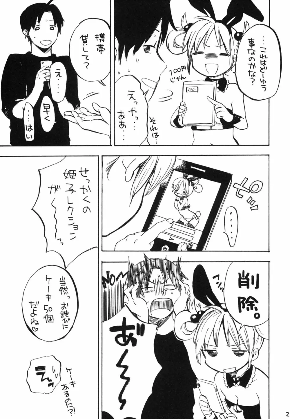 姫子ちゃんにお願いです2 - page26