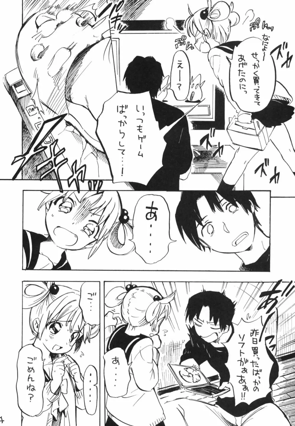 姫子ちゃんにお願いです2 - page3