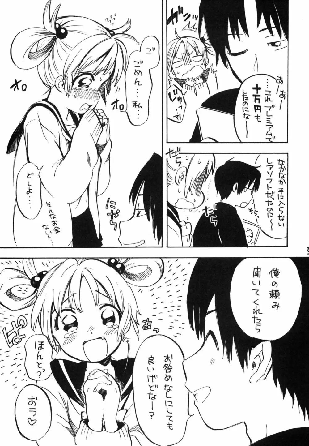 姫子ちゃんにお願いです2 - page4