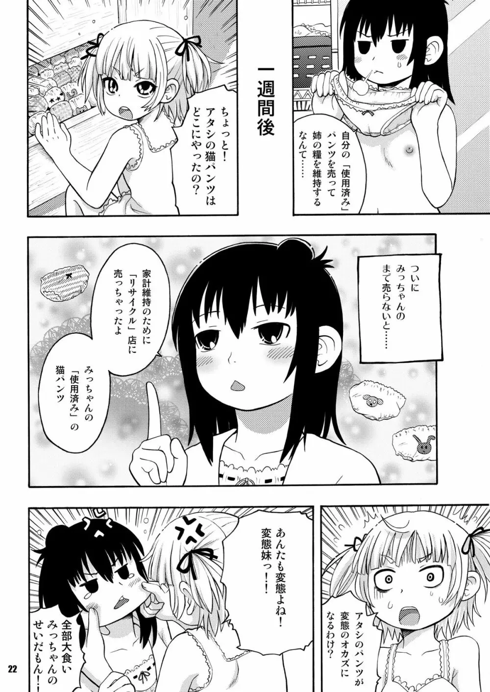 みつもだえ - page21