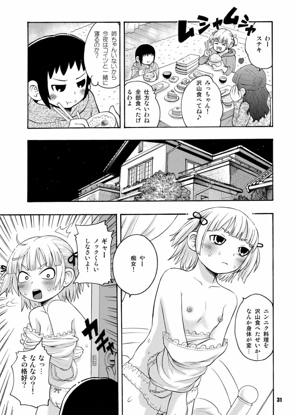 みつもだえ - page30