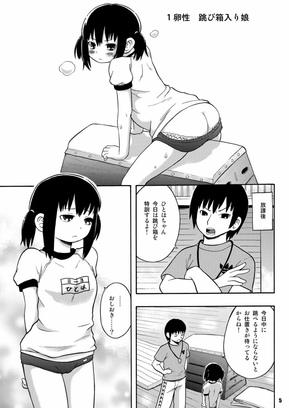 みつもだえ - page4