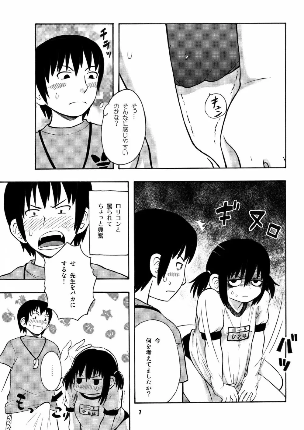 みつもだえ - page6