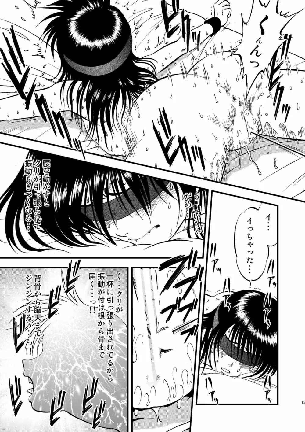 裏栗拾い4 - page13