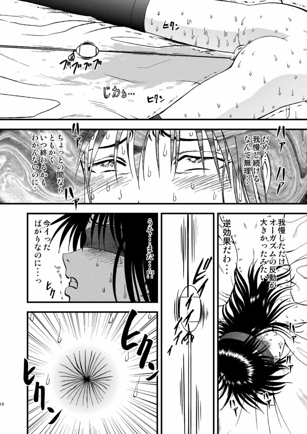 裏栗拾い4 - page16