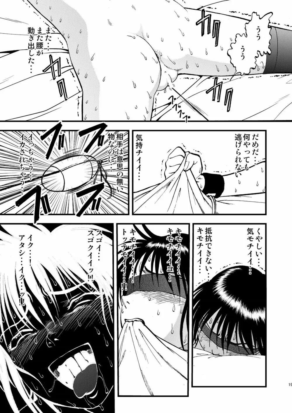 裏栗拾い4 - page19