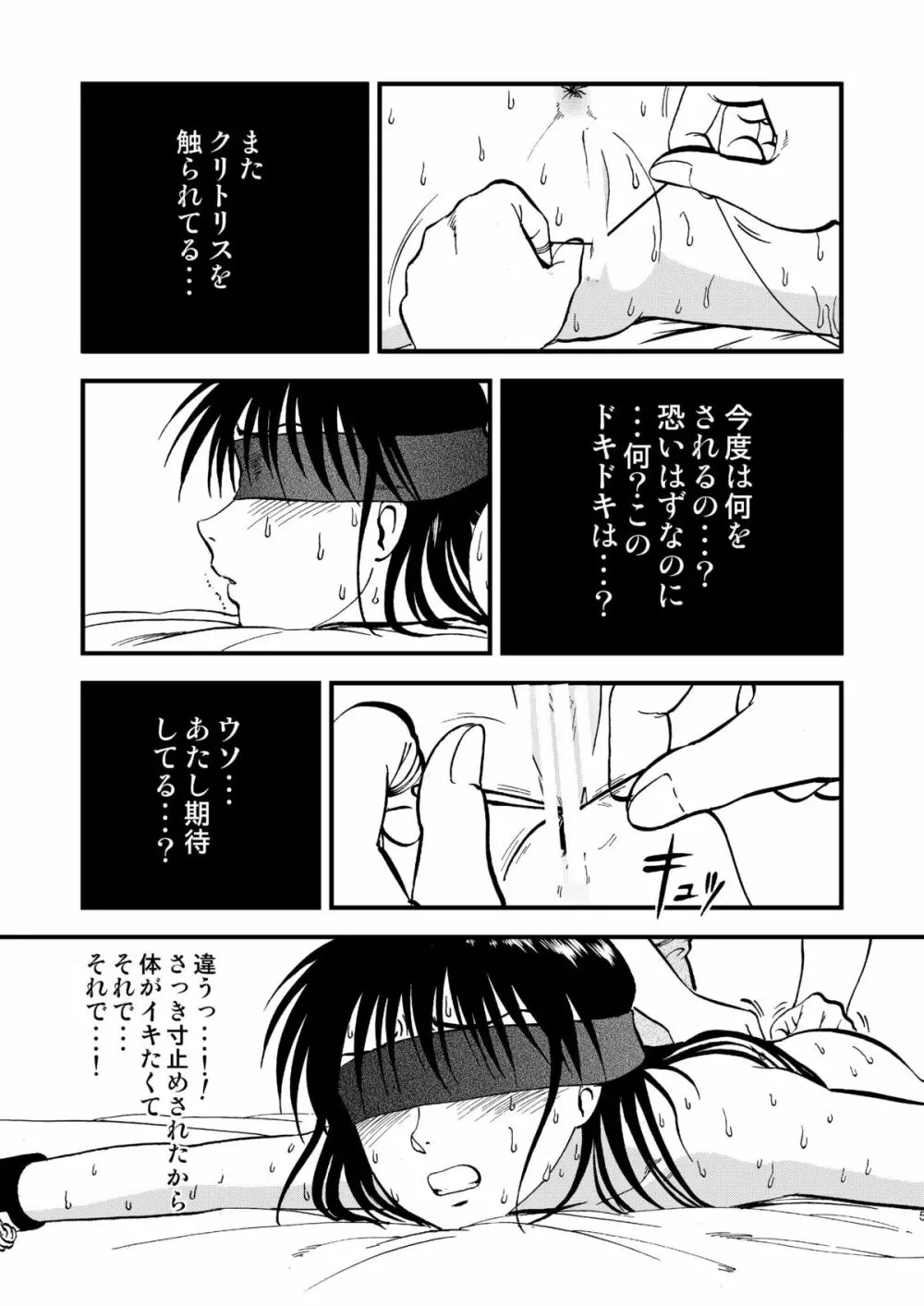 裏栗拾い4 - page5