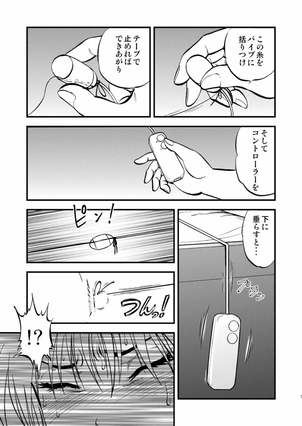 裏栗拾い4 - page7