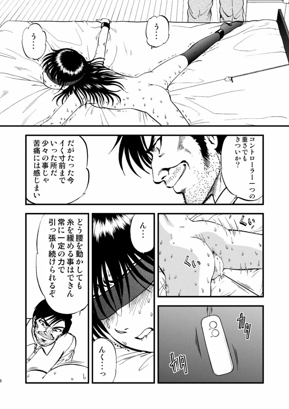 裏栗拾い4 - page8