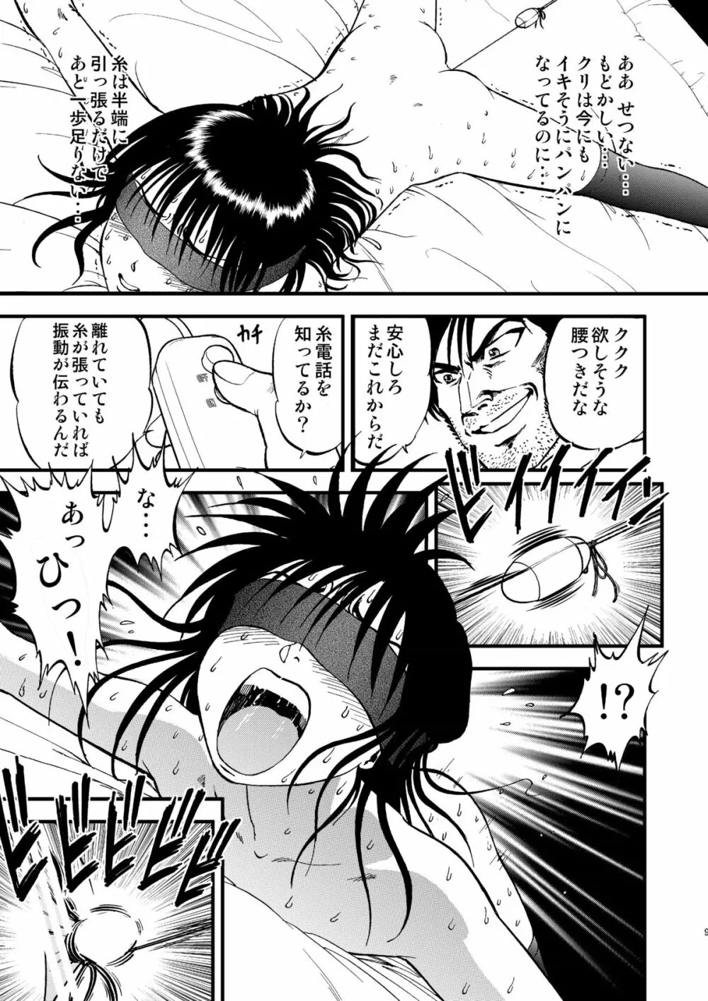 裏栗拾い4 - page9