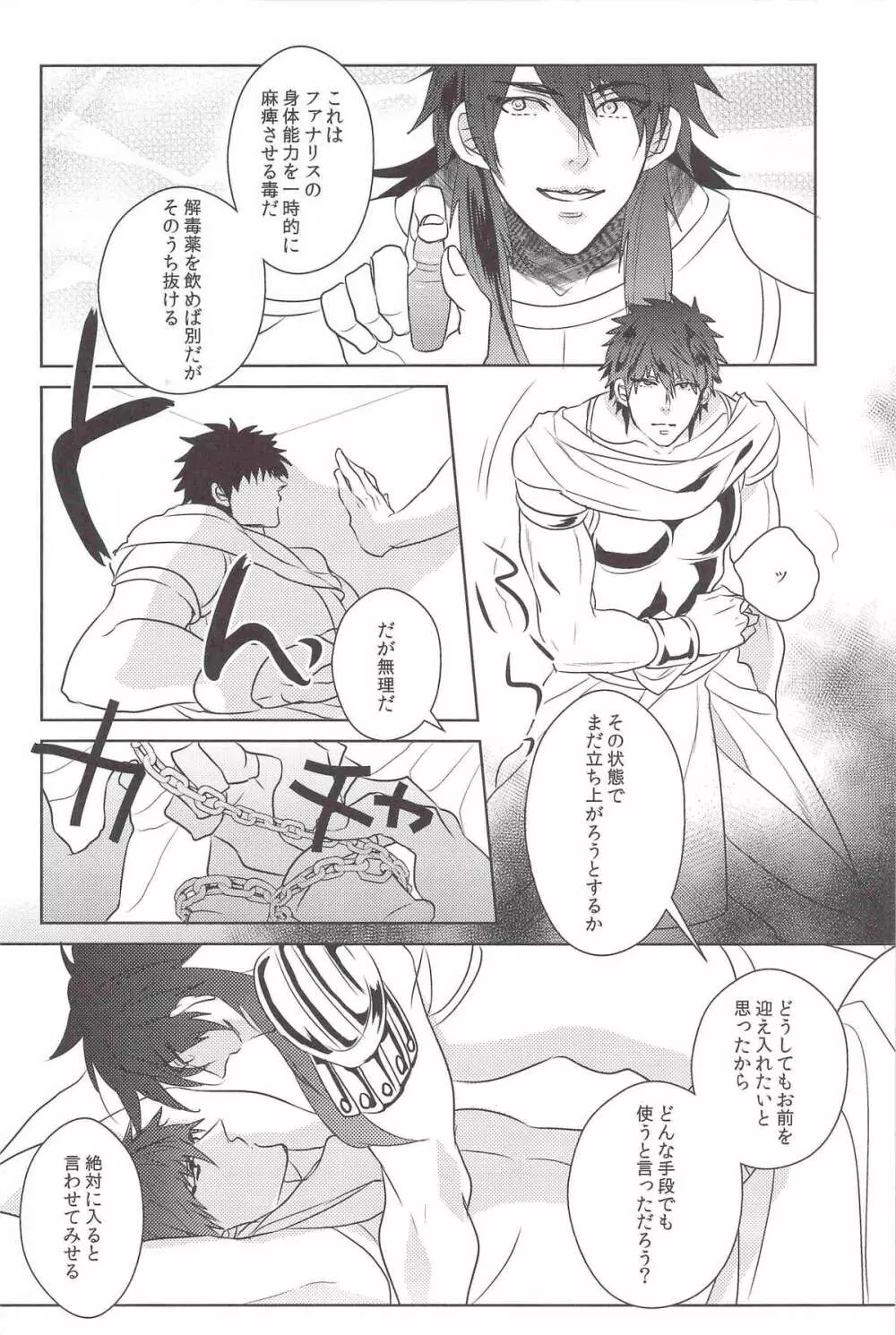 I love Masrur, 愛マス - page19