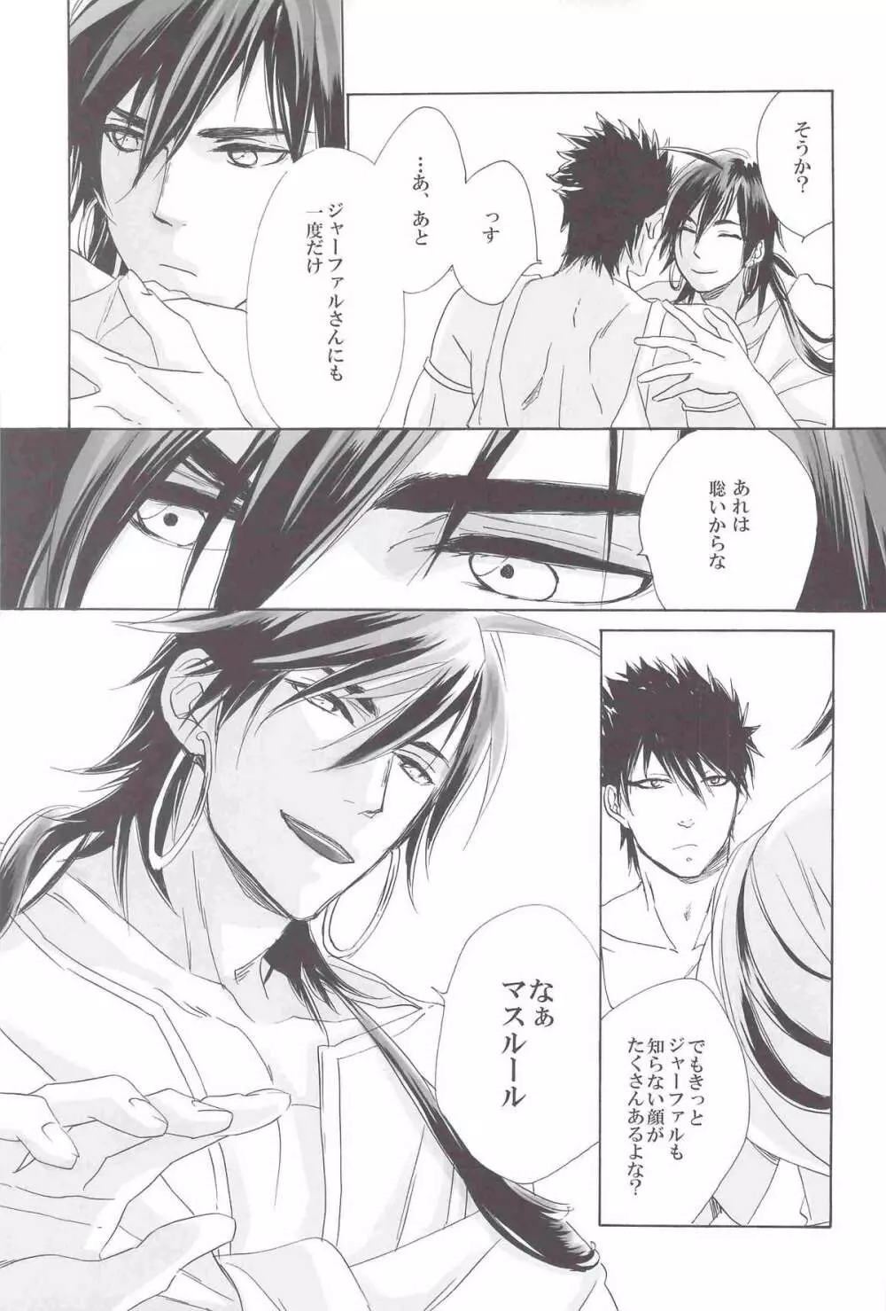 I love Masrur, 愛マス - page6